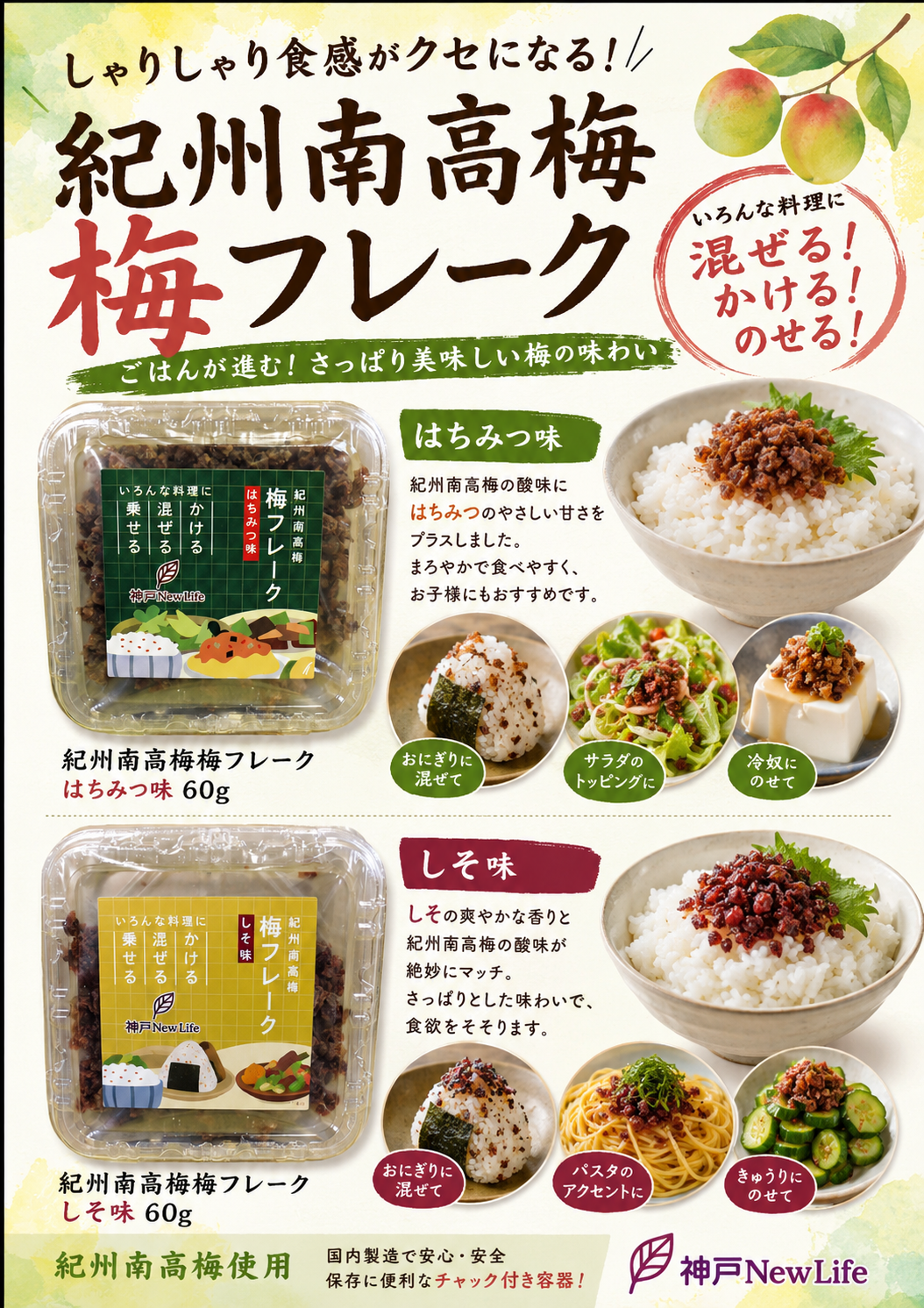 紀州南高梅梅フレーク しそ味 60g