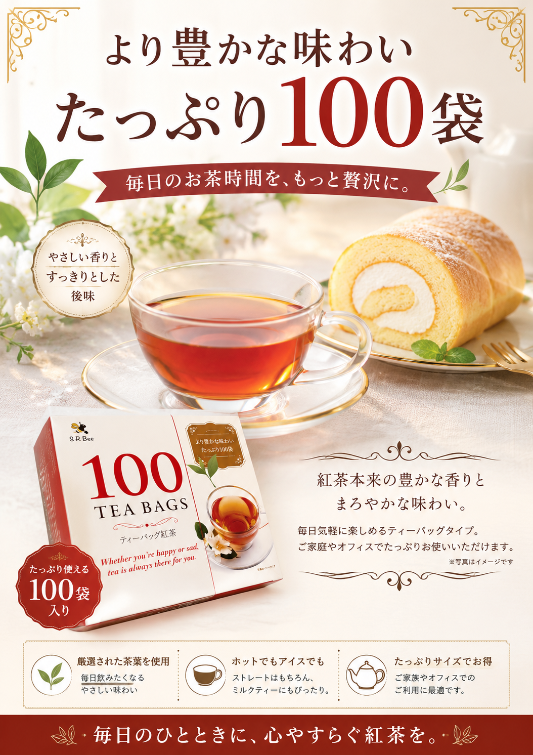 ティーバッグ紅茶100P